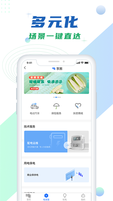 南网在线app电费查缴