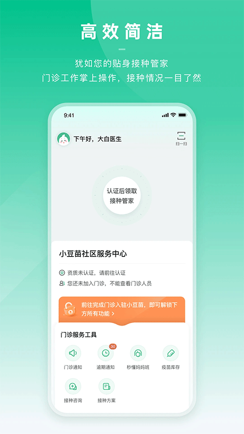 小豆苗医生端