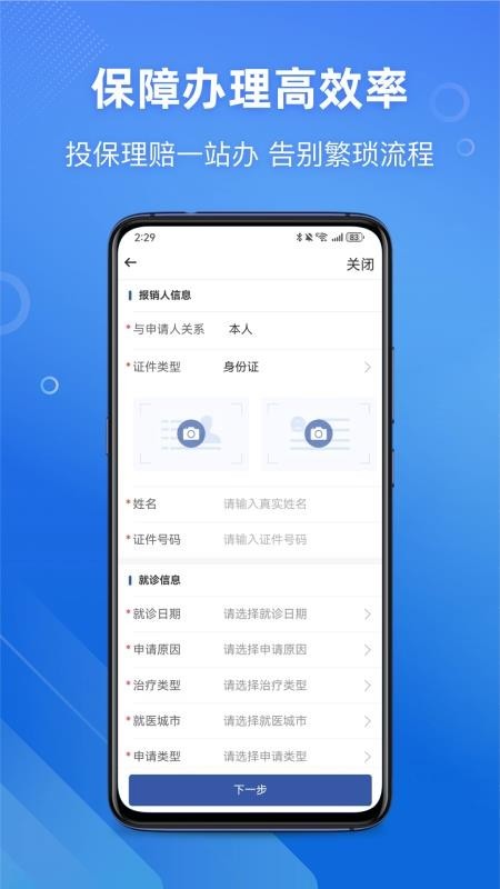 核会保