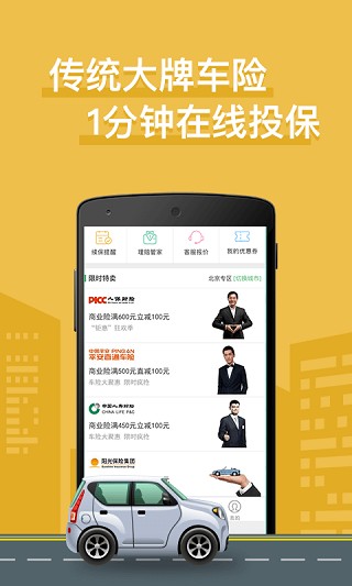 车车车险