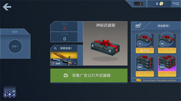 反恐开箱模拟器免费中文版