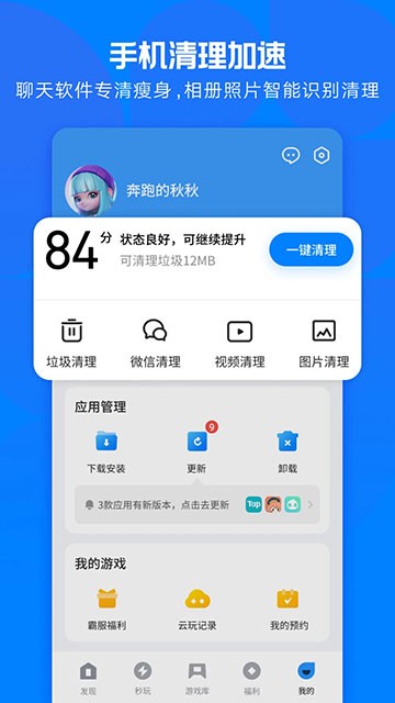 腾讯应用宝