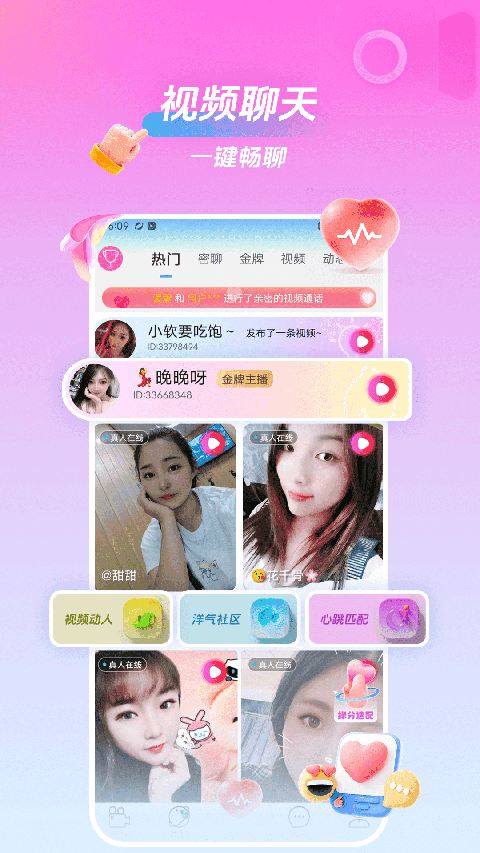 美桃花聊视频交友