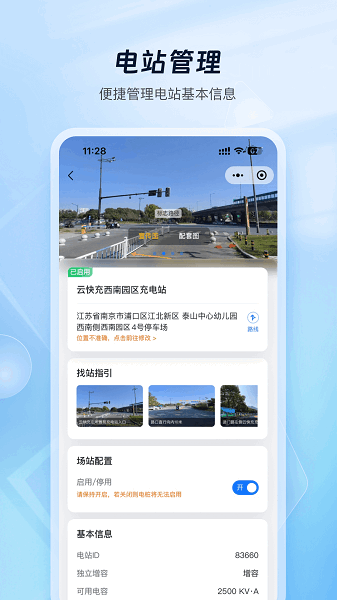 云快充商家管理