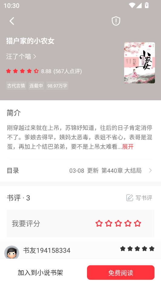 落叶楼阅读