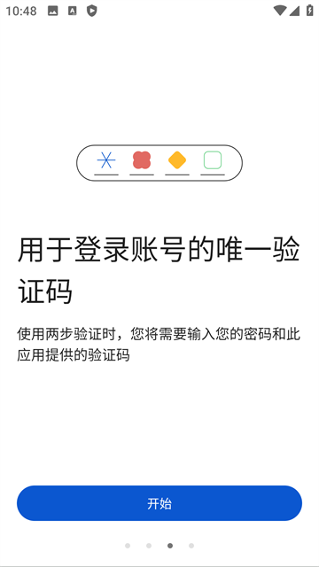 谷歌二次验证器