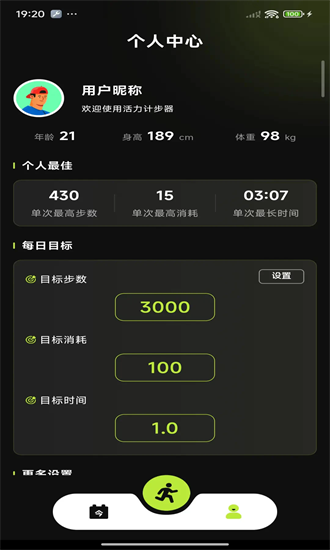 活力计步器