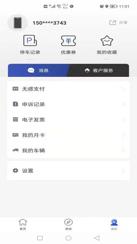 潜江停车app