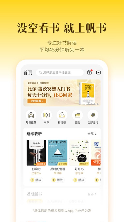 樊登读书最新版(帆书)