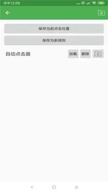 自动点击器