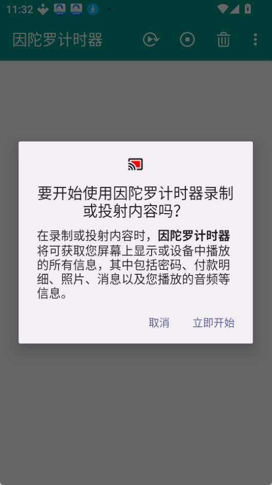 火影因陀罗计时器
