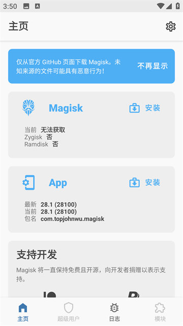 magisk助手