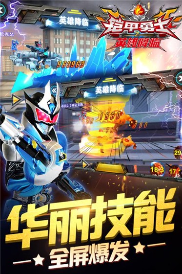 铠甲勇士之英雄降临