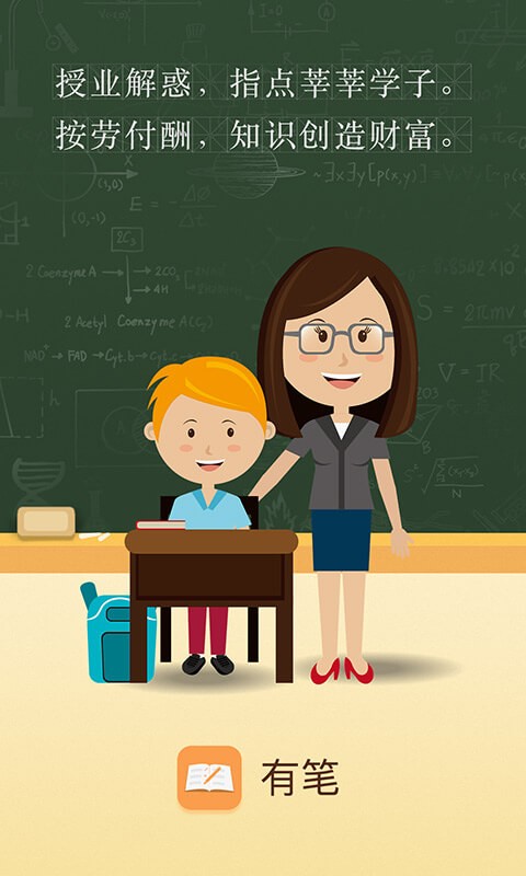 有笔教师版