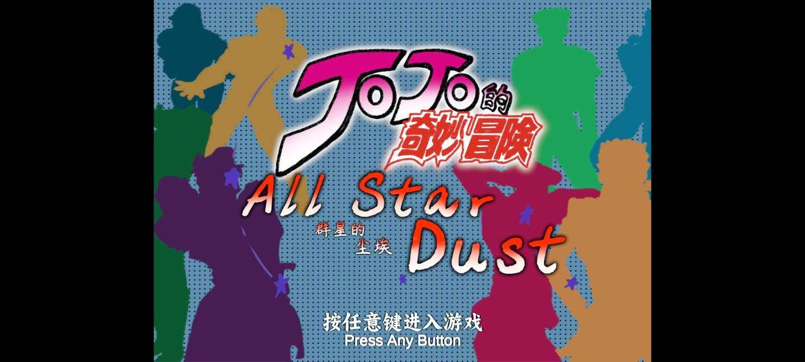 群星的尘埃手机版