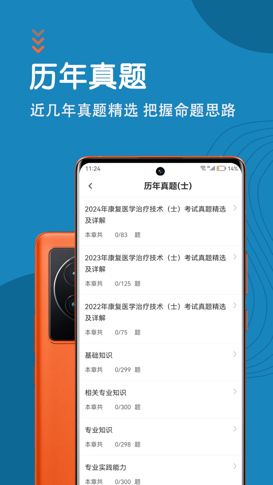 康复医学治疗技术智题库
