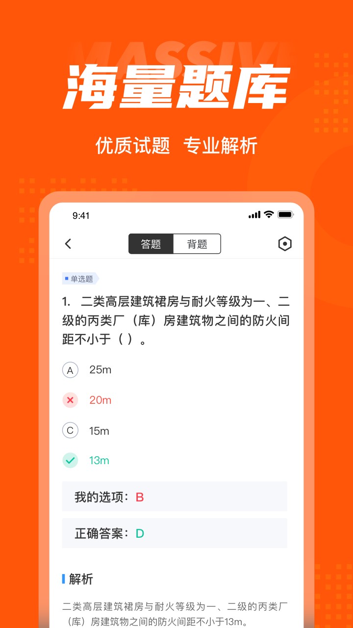 二级消防工程师考试聚题库