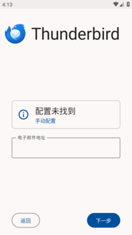 Thunderbird雷鸟邮箱