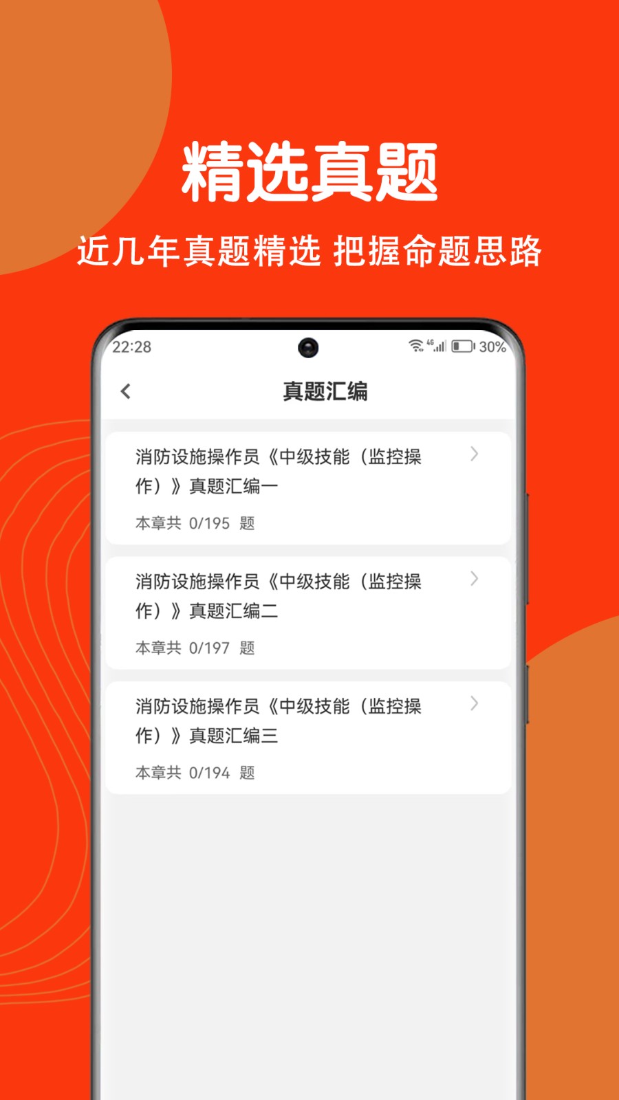 消防设施操作员刷题狗