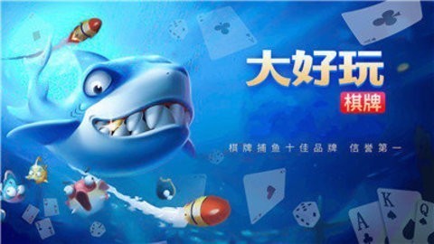 大好玩560vip棋牌