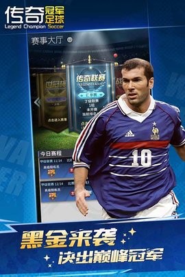 传奇冠军足球