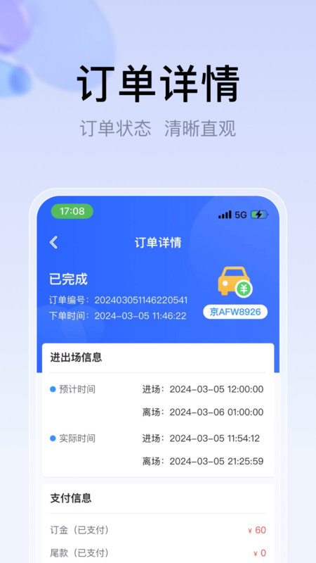 UU停车
