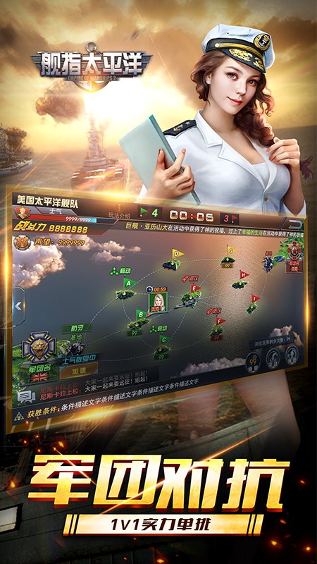 舰指太平洋九游版官方