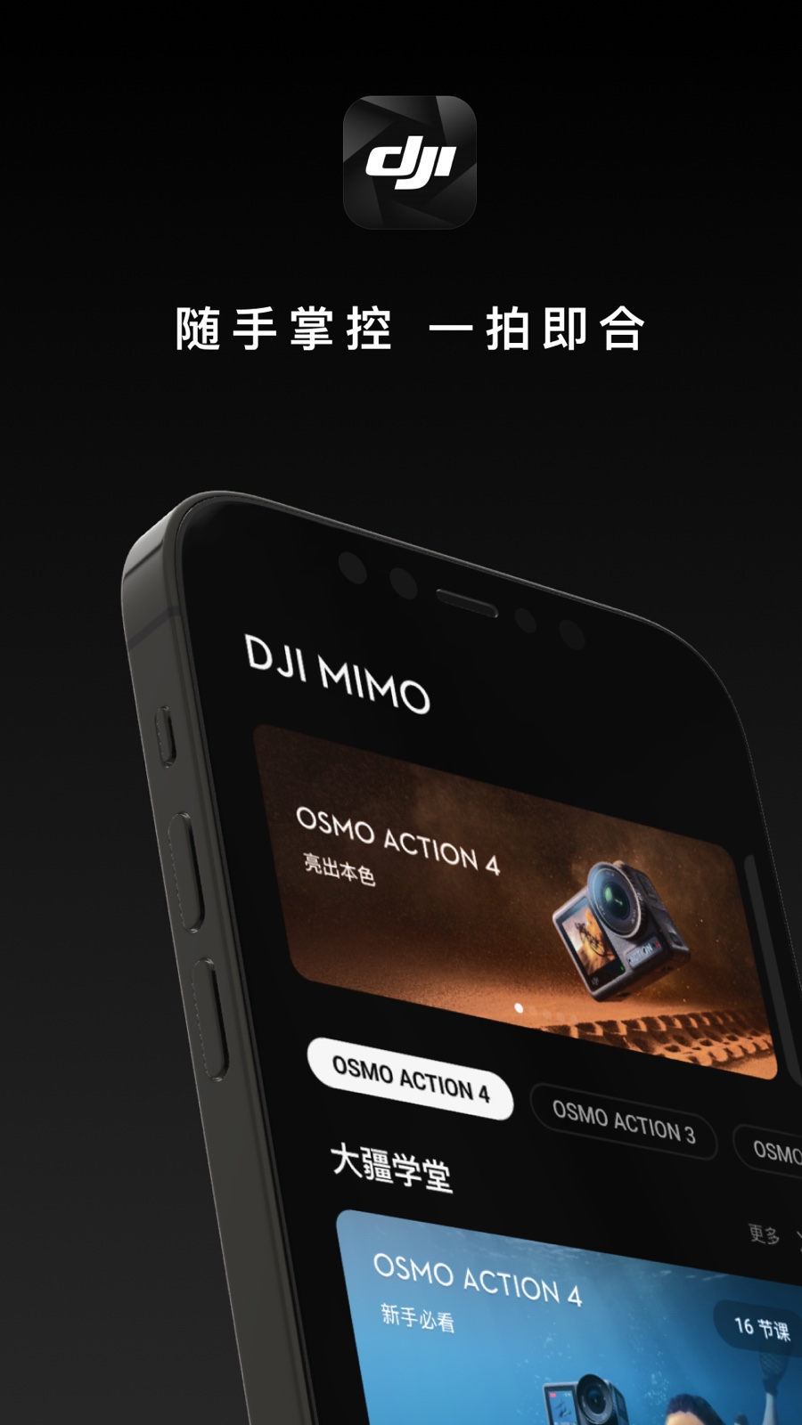 大疆手持云台app