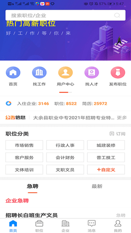 赣州直聘网app