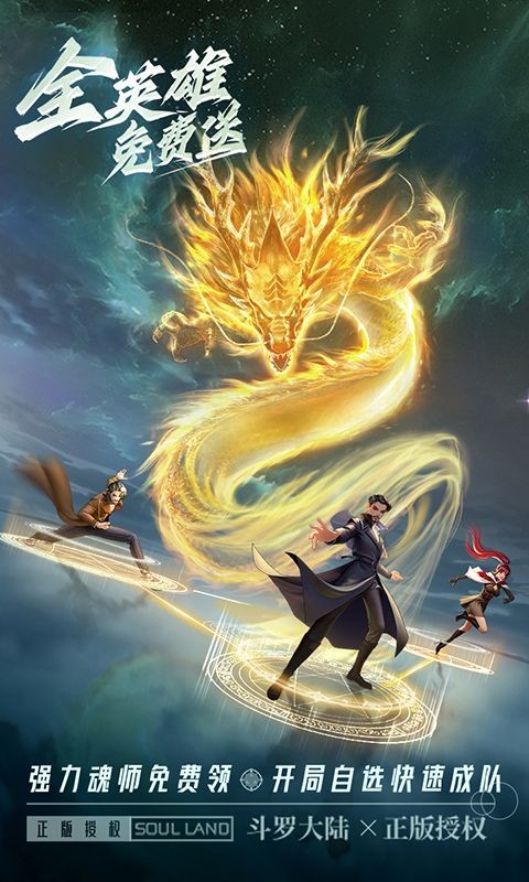 斗罗大陆武魂觉醒众神版0.1折