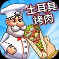 传奇美食家