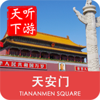 天安门导游官方版