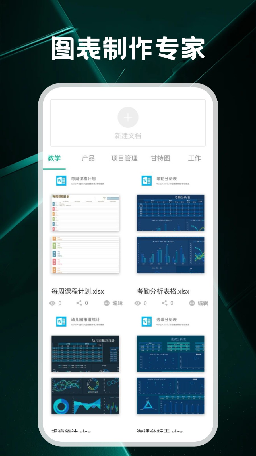 ChatExcel办公表格