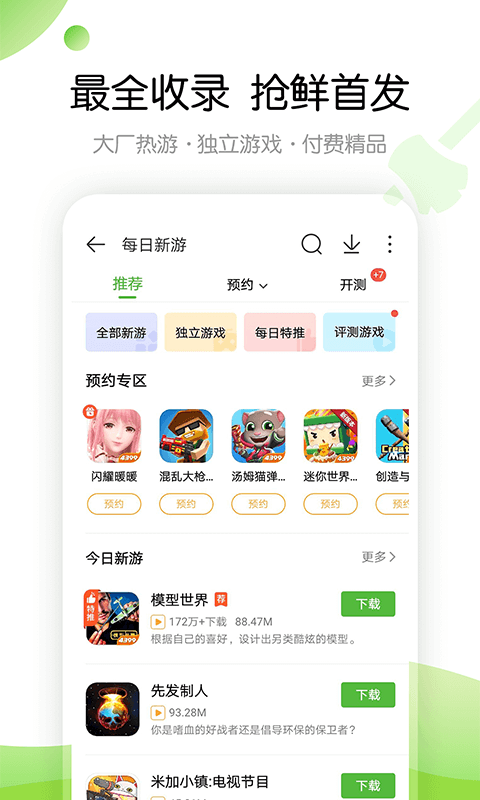 4499游戏盒子app