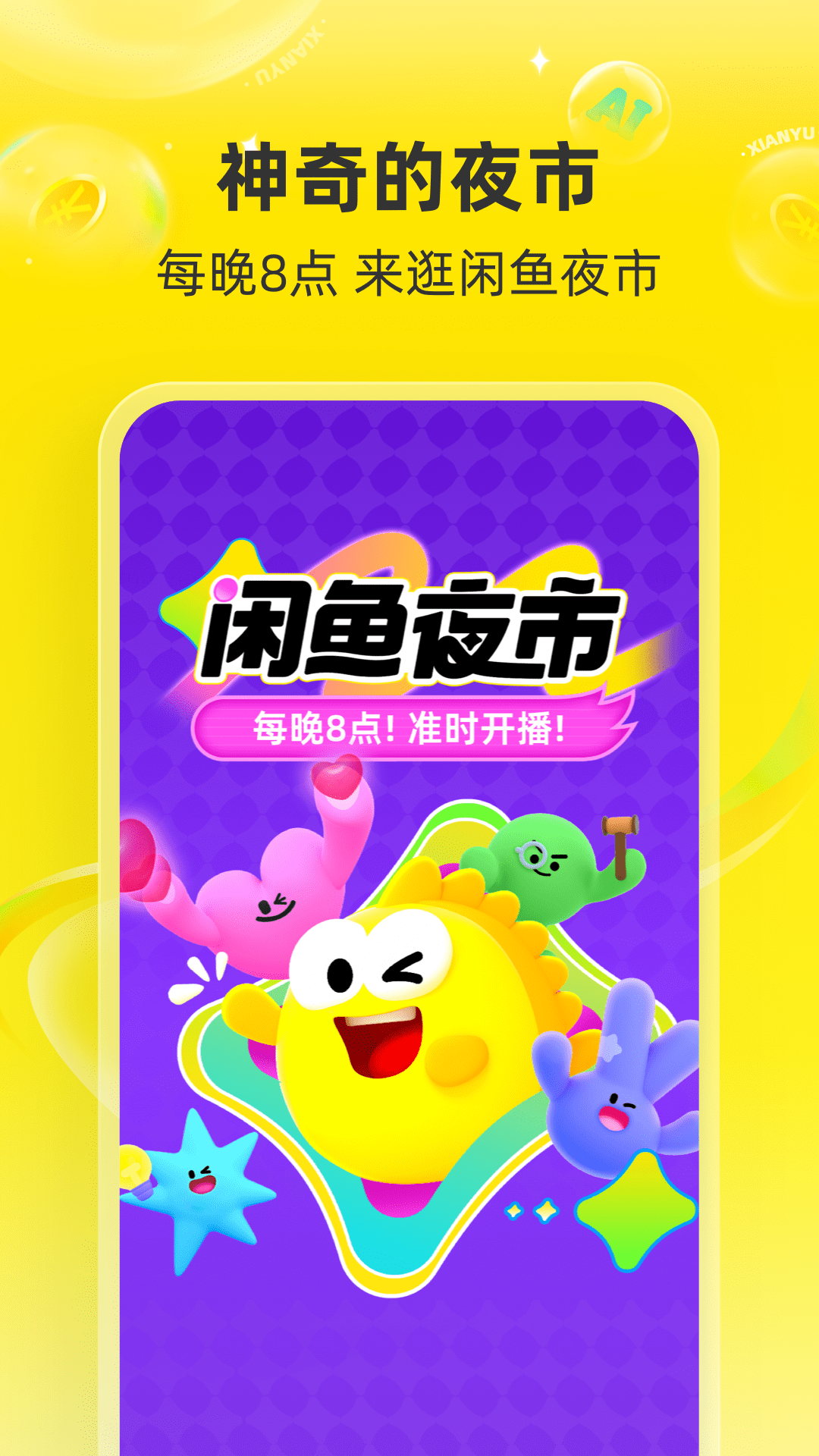 闲鱼租房app