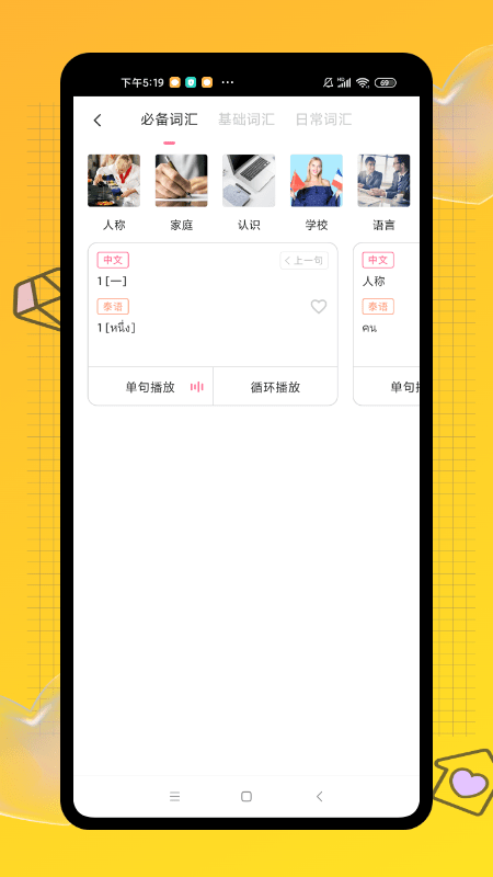 学泰语app