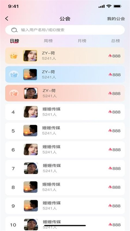 火火语音