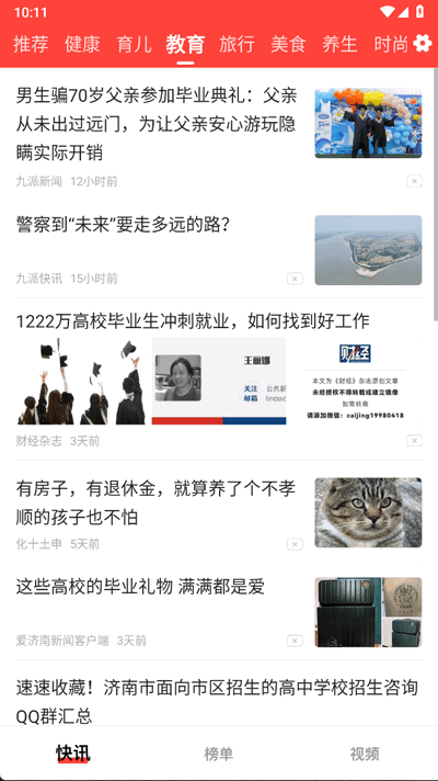 每日快讯极速版