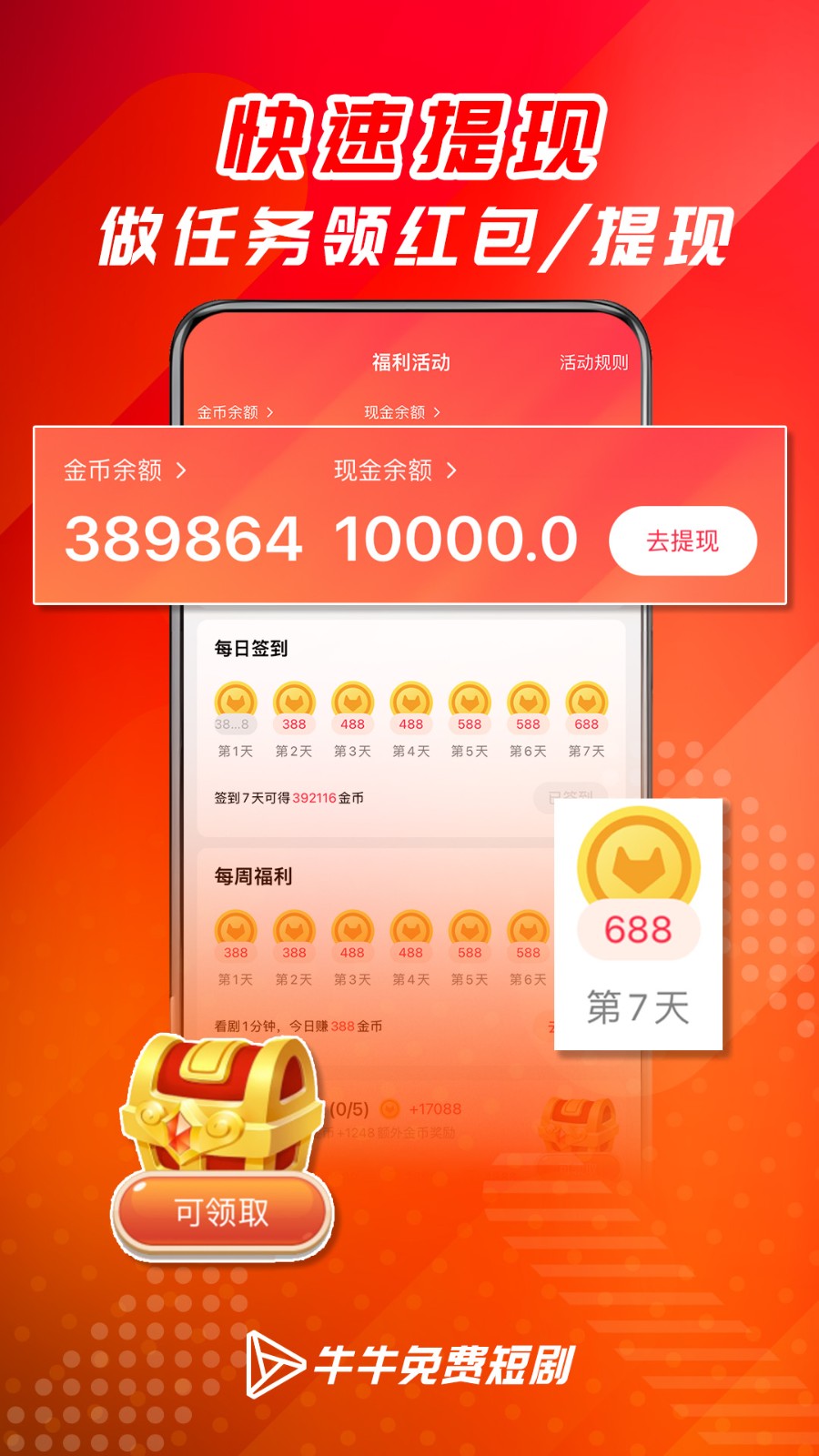 牛牛免费短剧