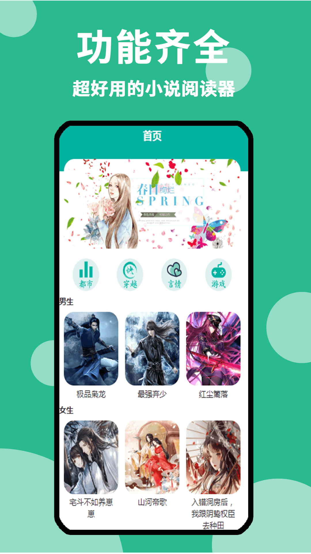 原耽小说阅读器