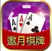 邀月棋牌官方版正式版