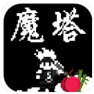 魔塔刘哥的冒险