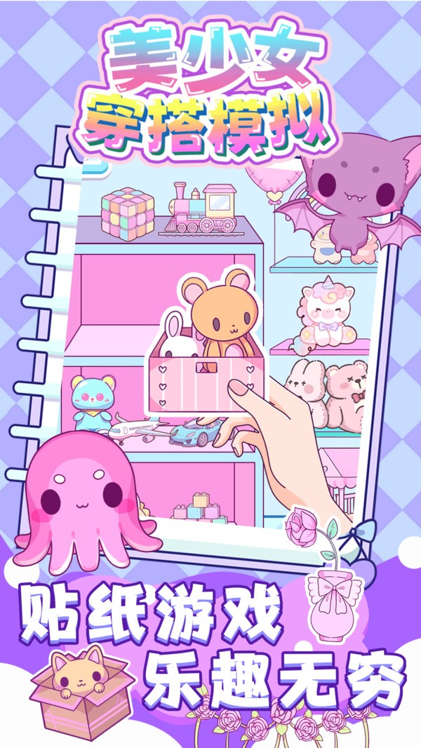 美少女穿搭模拟