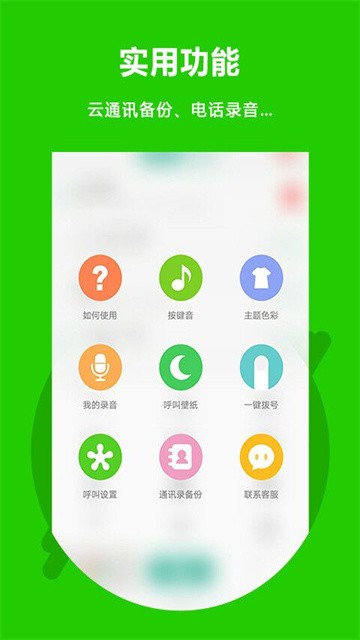 Easy Call app(北瓜电话)