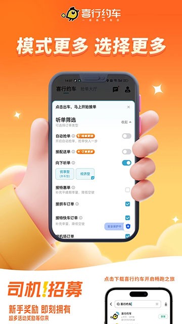 喜行约车