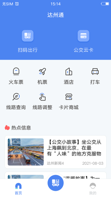 达州一卡通Dazhou Yikatong
