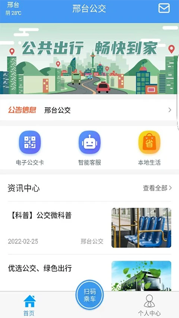 邢台公交查询app