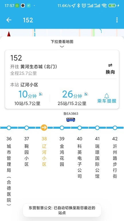 东营智慧公交