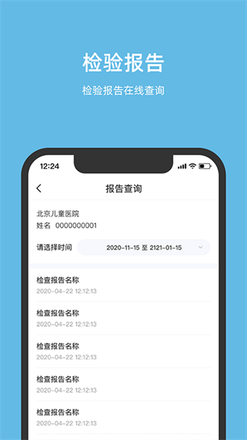 北京儿童医院挂号app