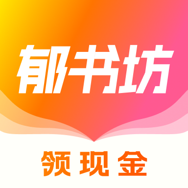 郁书坊